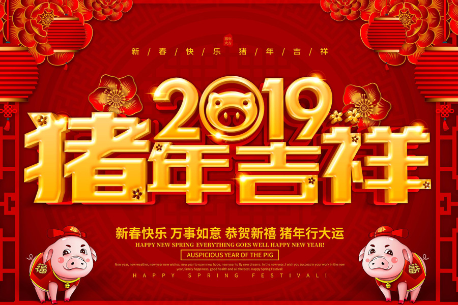 2019春節(jié)放假通知，深圳市涌創(chuàng)興盛科技有限公司