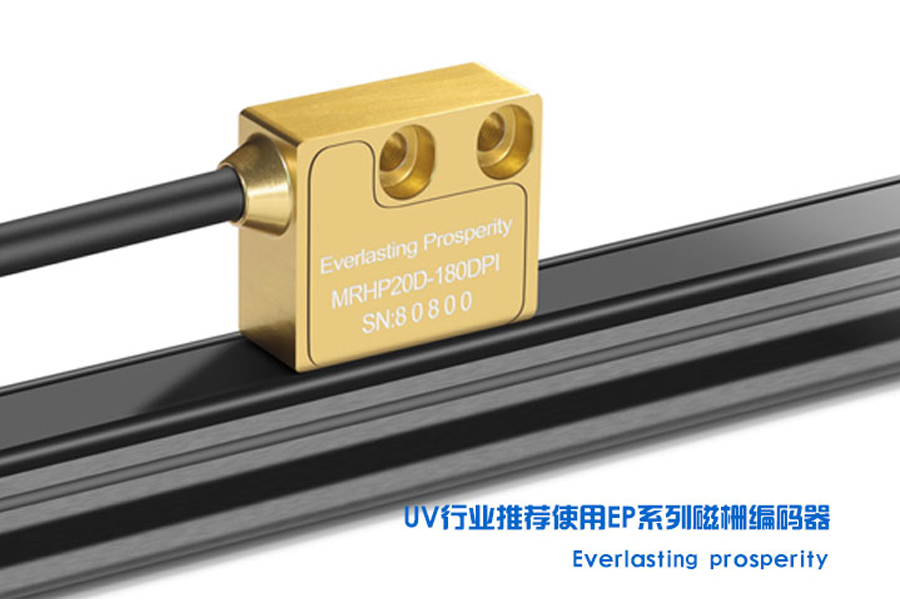 UV打印機(jī)專用磁柵哪家好？